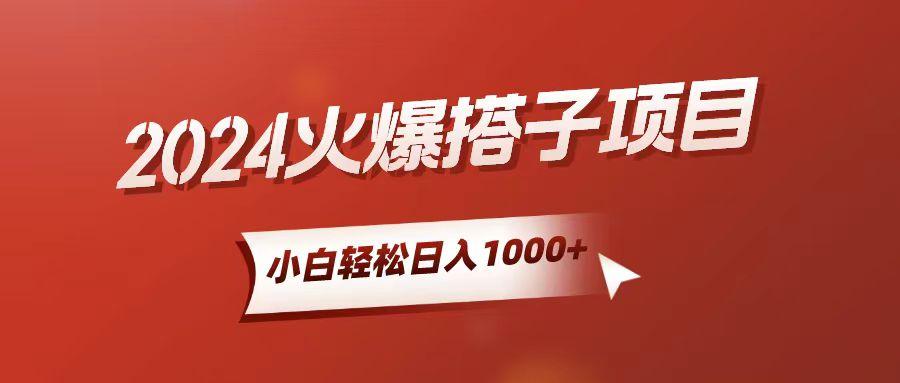 小白轻松上手,日入1000+,搭子项目-识享社
