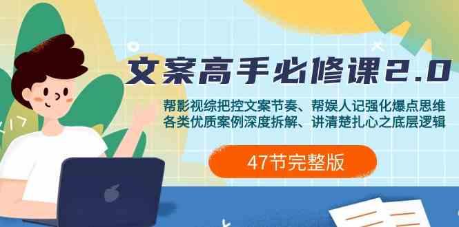 影视综纪文案高手必修课2.0：文案课/案例课/认知课/题材课/变现课/加餐课-识享社