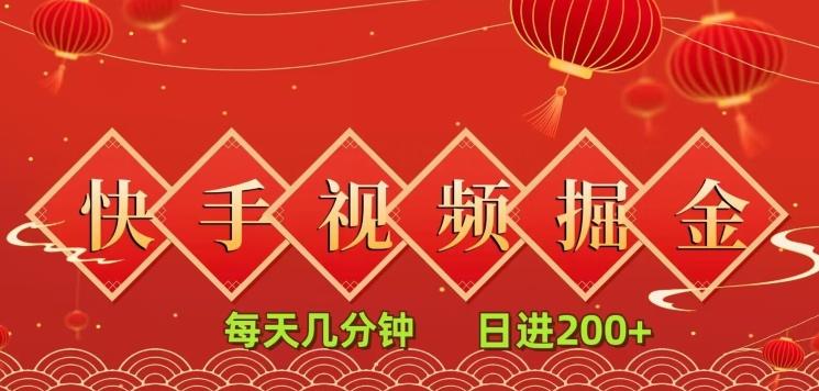 快手短视频流量掘金，每天几分钟，也能日入200+，一看就会，无脑操作-识享社