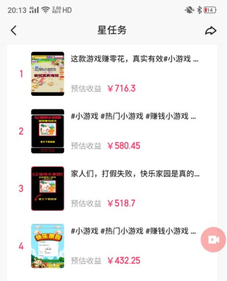 图片[1]-(9689期)快手磁力聚星小铃铛另类玩法，暴力变现日入500+小白简单上手无脑操作就可以-识享社
