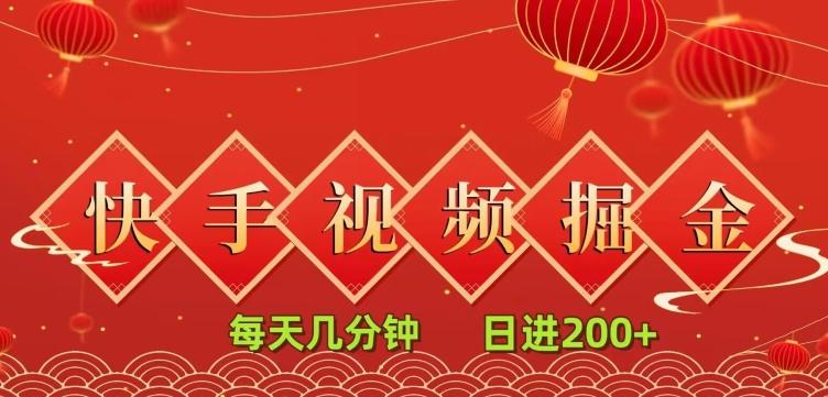 快手短视频流量掘金，一看就会，每天几分钟日入100+-识享社