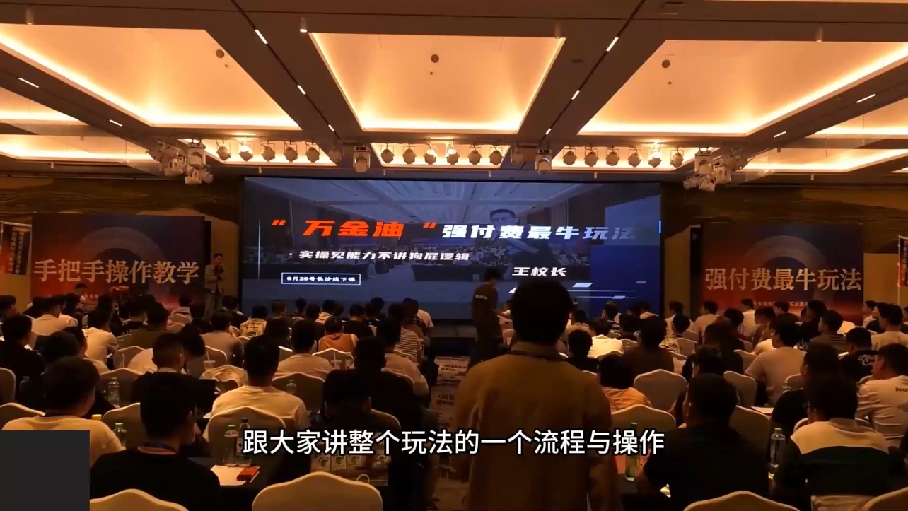 王校长·万金油强付费玩法(线上+线下)-识享社