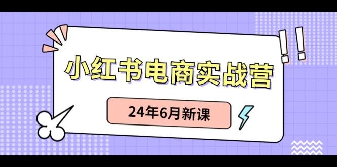 小红书无货源(最新玩法)日入1w+ 从0-1账号如何搭建-识享社