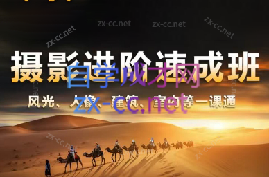 胡浪浪·摄影后期速成班-识享社