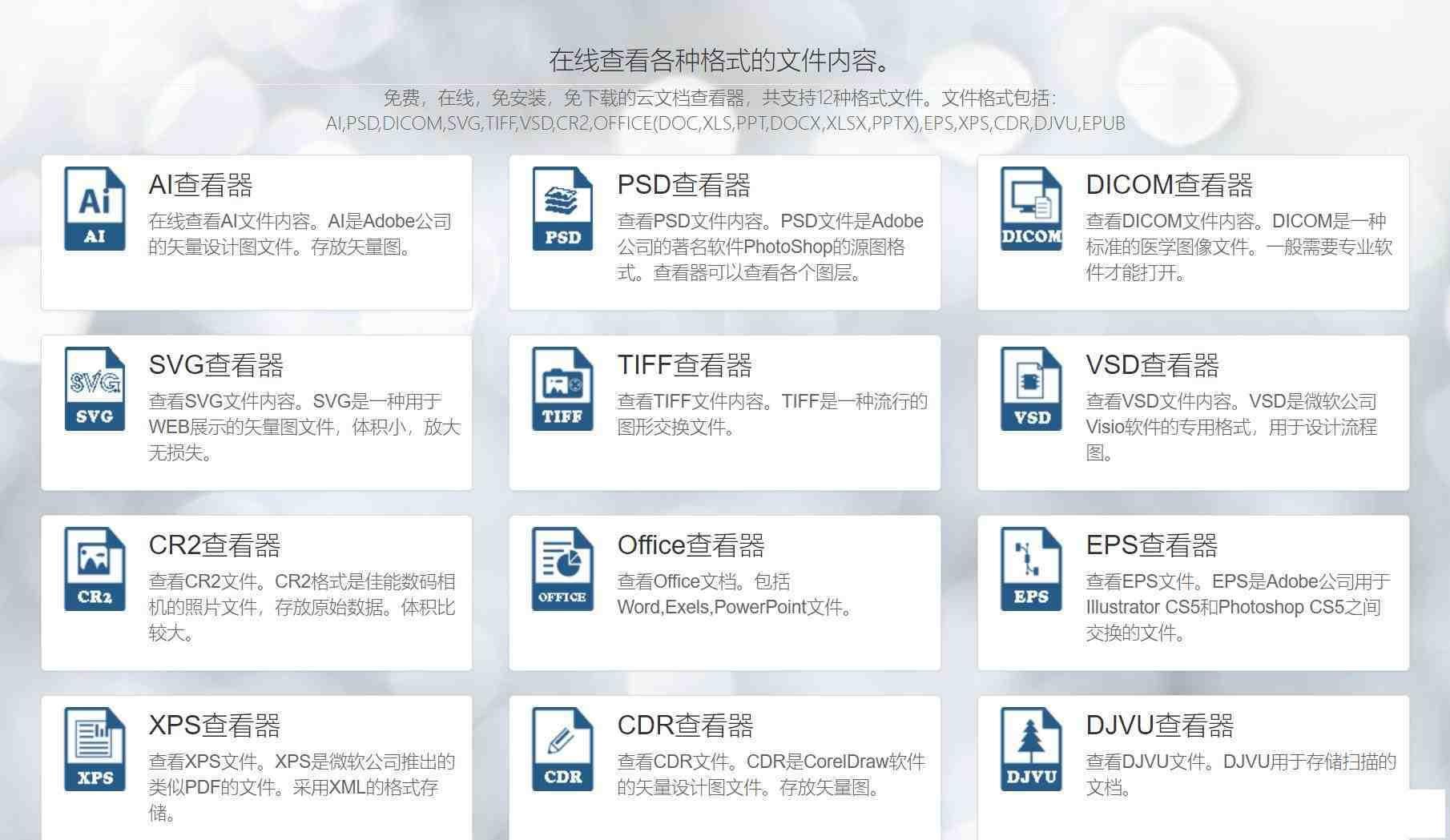 一款在线文档查看器 无需下载软件即可打开各类文件-识享社