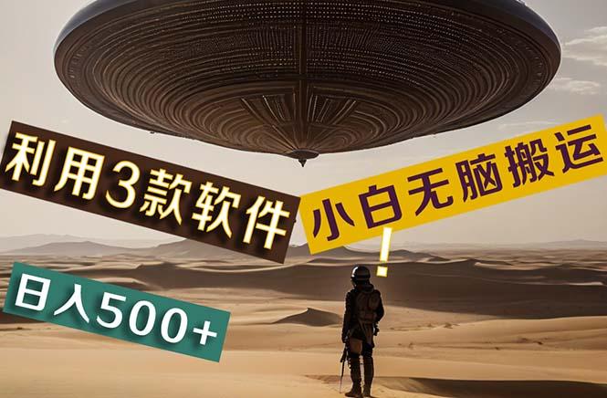 【黑科技】+Ai掘金3.0，快速提高效率！小白只需搬运，可兼职、可工作室…-识享社