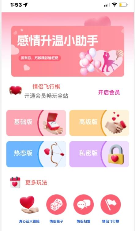 情侣飞行棋源码无授权，搭建即可用，免费分享，快来搭建赚钱把-识享社