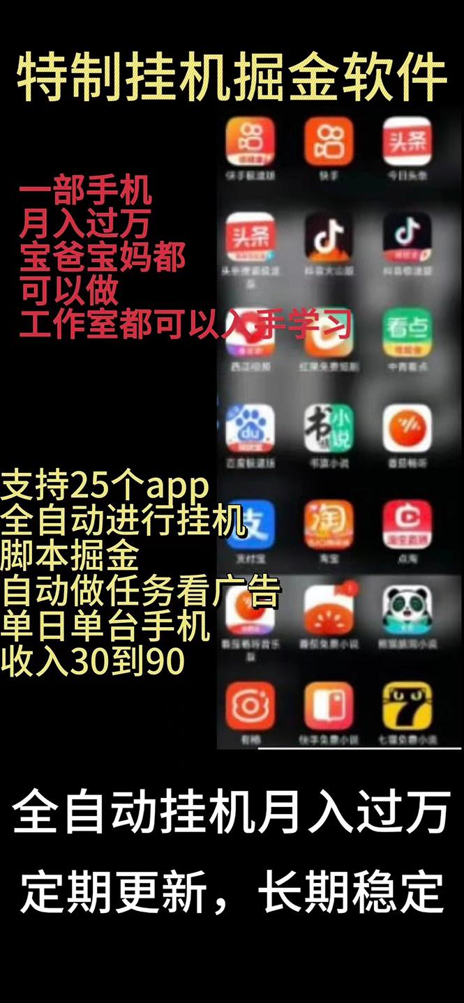 挂机24小时轻松日入500+，欢迎大家来对接，特别适合宝爸宝妈工作室学生党-识享社