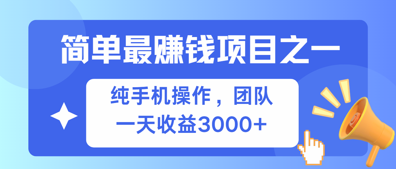简单有手机就能做的项目，收益可观-识享社