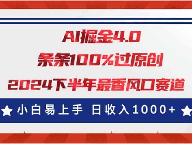 AI掘金4.0玩法，视频号创作分成，最新风口赛道，条条100%过原创，小白…-识享社