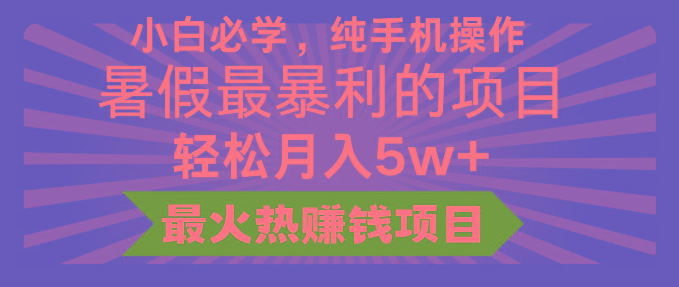 2024暑假最赚钱的项目，小红书咸鱼暴力引流简单无脑操作，每单利润最少500+-识享社
