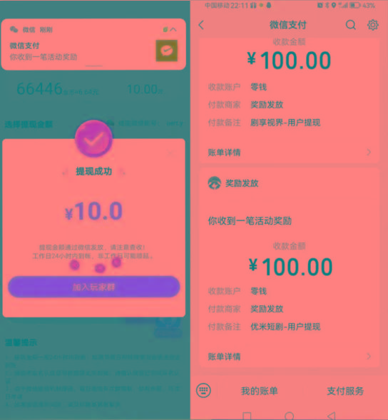 图片[2]-新平台薅羊毛小项目，5毛钱一个广告，提现无门槛！一天140+-识享社