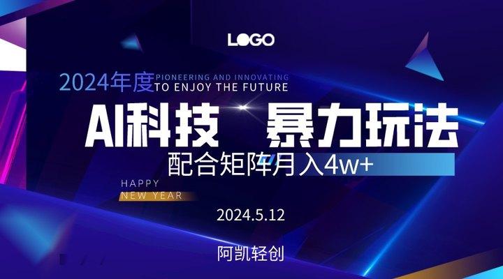 2024AI暴力写头条，小白轻松上手 配合矩阵月入3w不是问题-识享社