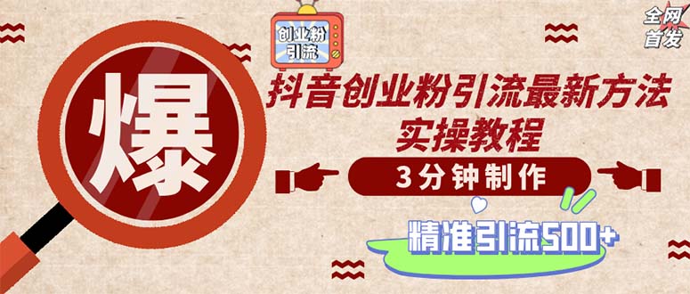 轻松制作创业类视频。一天被动加精准创业粉500+(附素材-识享社