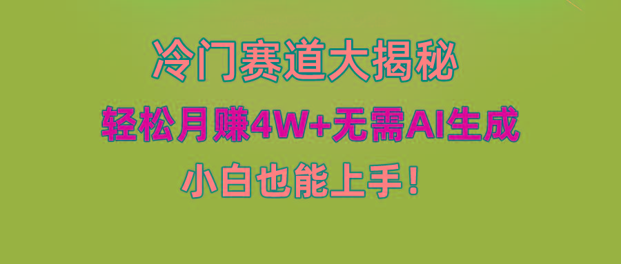 (9949期)快手无脑搬运冷门赛道视频“仅6个作品 涨粉6万”轻松月赚4W+-识享社