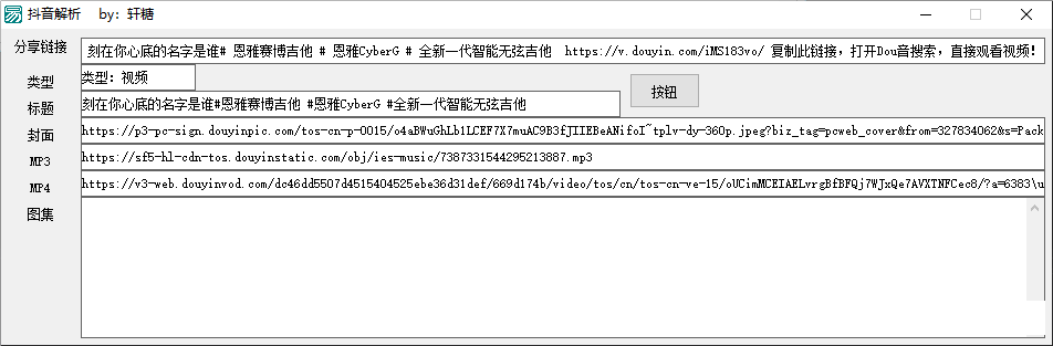 最新抖音解析源码 支持视频和图片-识享社