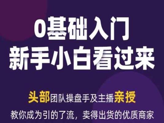 2024年新媒体流量变现运营笔记，教你成为引的了流，卖得出货的优质商家-识享社