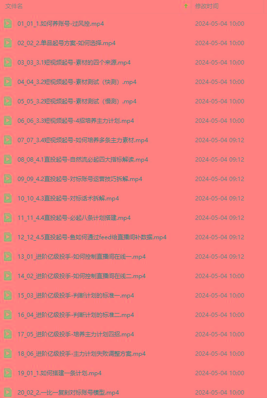 图片[1]-2024单品正价起号，直播素材投流选品：选品课+投流课+素材课+卡首屏/100节-识享社
