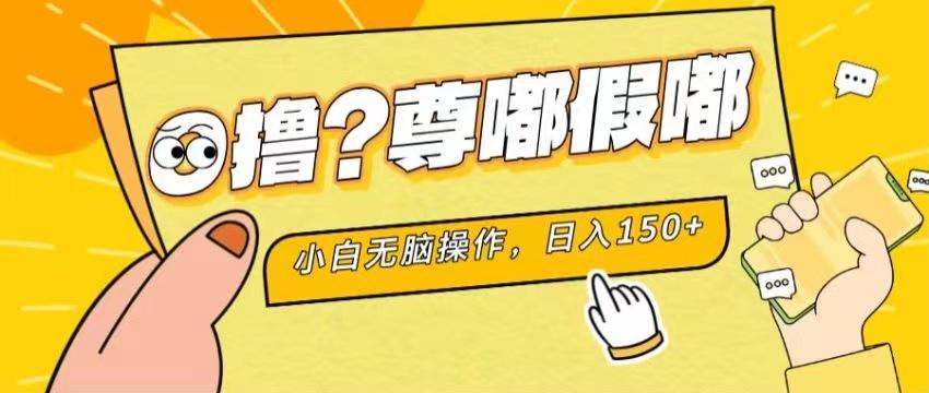 最新项目 暴力0撸 小白无脑操作 无限放大 支持矩阵 单机日入280+-识享社