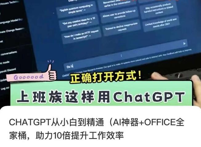 CHATGPT从小白到精通,AI神器+OFFICE全家桶,助力10倍提升工作效率-识享社