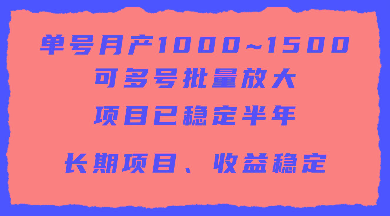 (9444期)单号月收益1000~1500，可批量放大，手机电脑都可操作，简单易懂轻松上手-识享社