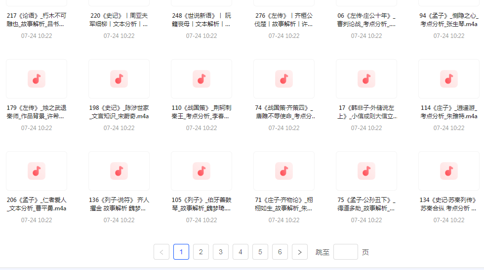 国学经典240讲-识享社
