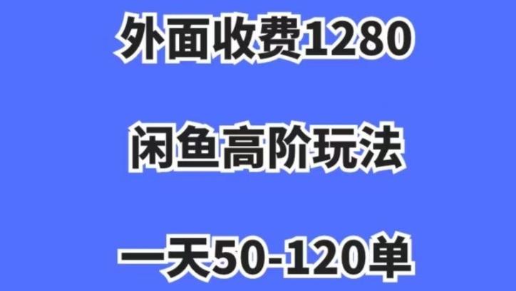 蓝海项目,闲鱼虚拟项目,纯搬运一个月挣了3W,单号月入5000起步【揭秘】-识享社