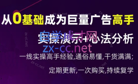 涛哥·从0基础成为巨量广告高手(更新9月)-识享社