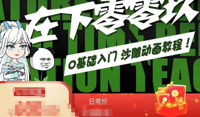 在下零零玖零零基础AN全流程教学，0基础入门沙雕动画教程-识享社