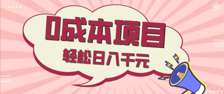 0成本项目，社交刚需品，轻松日入千元-识享社