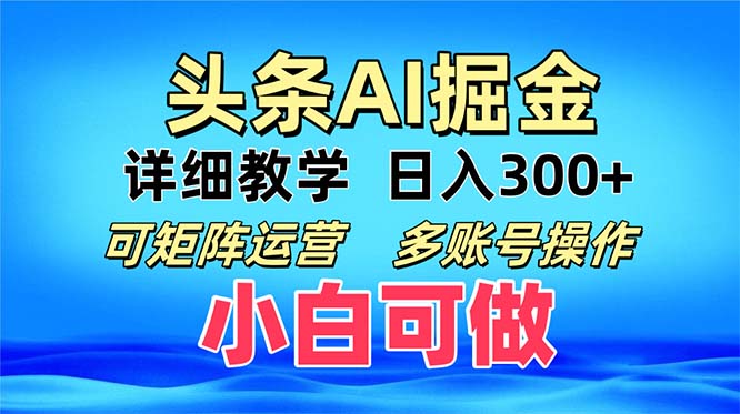 头条爆文 复制粘贴即可单日300+ 可矩阵运营,多账号操作。小白可分分钟...-识享社