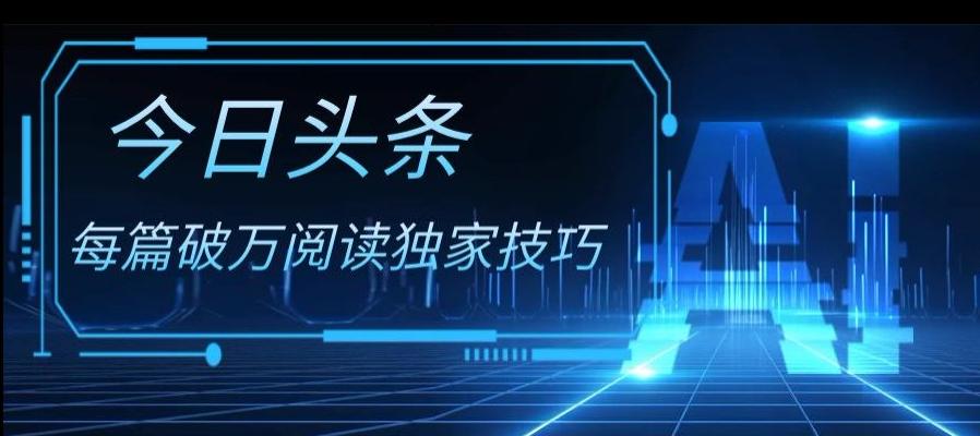 今日头条各领域实操合集,每篇破万阅读独家技巧,单号收益500+-识享社