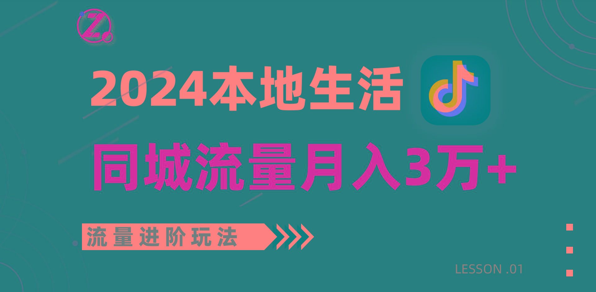 2024年同城流量全新赛道,工作室落地玩法,单账号月入3万+-识享社