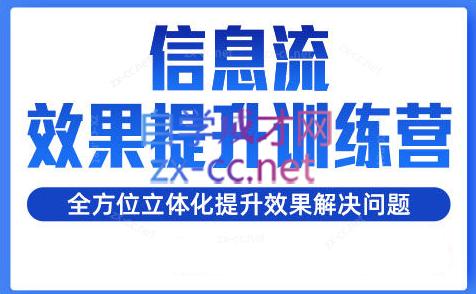 柯南·信息流效果提升训练营(更新24年1月)-识享社