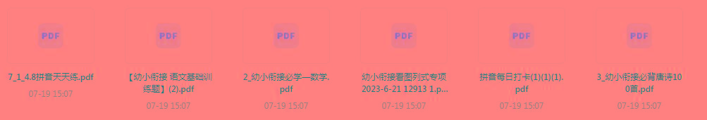 幼小衔接训练题-识享社