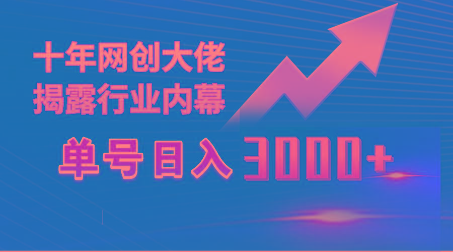 (9497期)单号日入3000+，工作室内部无脑美女视频玩法，100%过原创-识享社