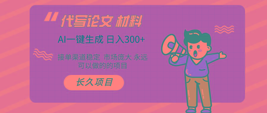(9677期)AI写作长期绿色项目 日入300+-识享社