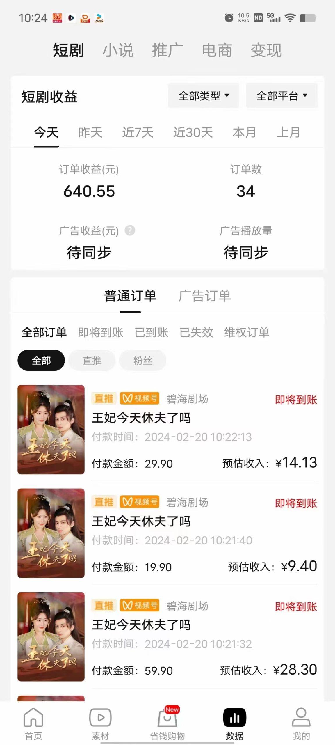 图片[1]-(9657期)2024视频号推广短剧，福利周来临，即将开始短剧时代-识享社