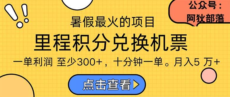 暑假暴利的项目，利润飙升，正是项目利润爆发时期。市场很大，一单利…-识享社