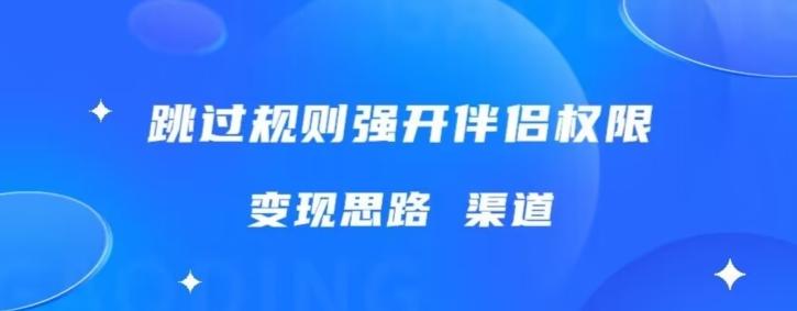最新直播伴侣跳新规，外面收费688-识享社