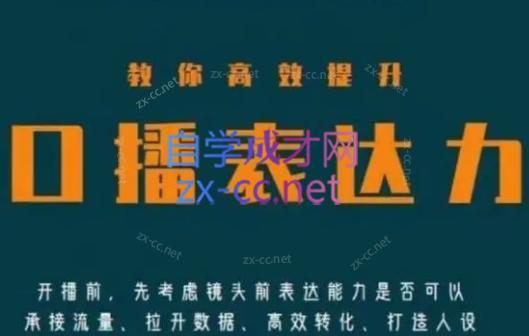 军越·高级口播合伙人课程(2024)-识享社