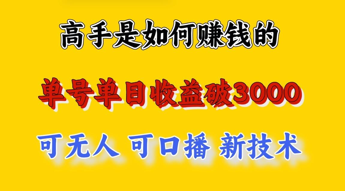 高手是如何赚钱的，一天收益至少3000+以上，小白当天就能够上手，这是穷人翻盘的一…-识享社