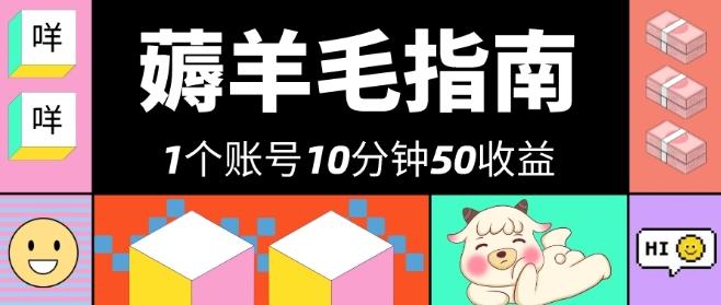 我这朋友薅美团羊毛,1个账号10分钟50收益,有手就能搞!-识享社