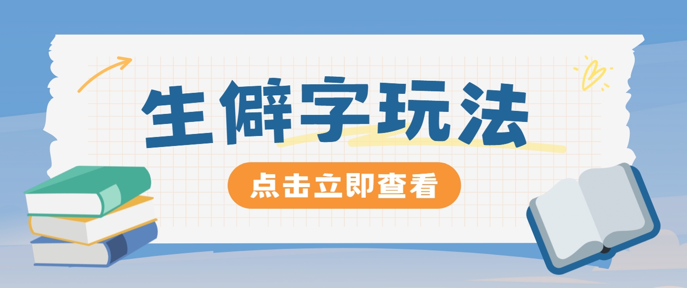 抖音小红书生僻字玩法，单条视频涨粉3000+，操作简单，手把手教你-识享社