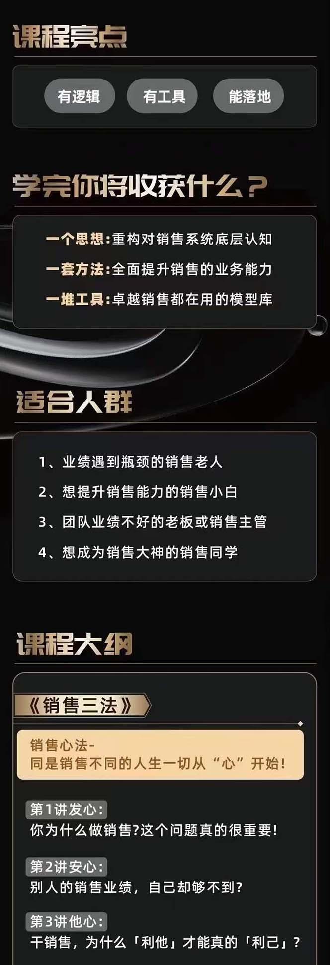 图片[2]-从小新手到销冠 三合一速成：销售3法+非暴力关单法+销售系统挖需课 (27节-识享社