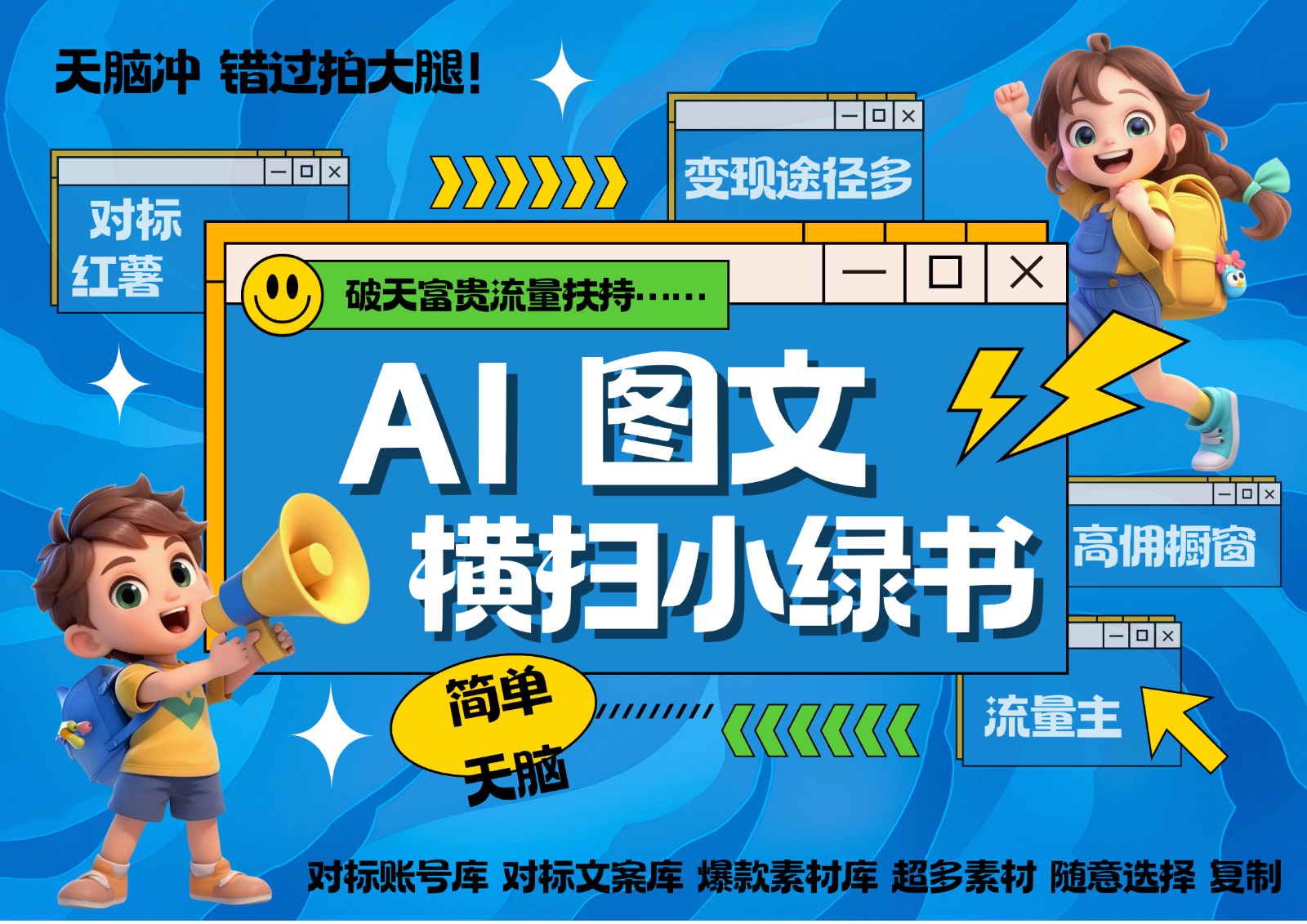 AI搞定小绿书长尾管道收益 破天流量富贵你还没接？ 简单复制黏贴图文赛道 爆款选题…-识享社