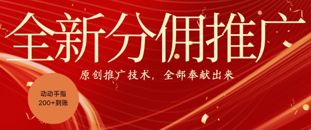 全新零鲁项目,动动手指轻松日入一张-识享社