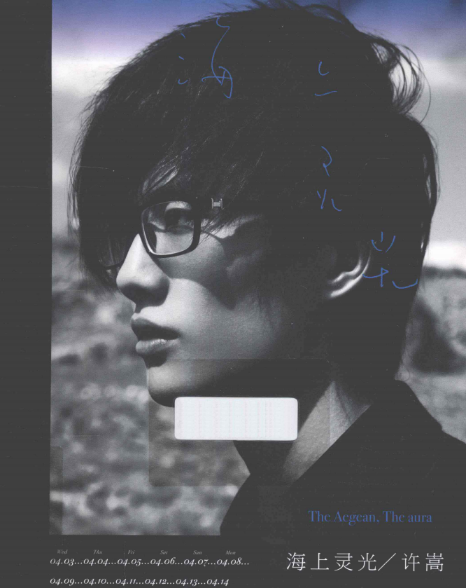 许嵩的首本摄影随笔集《海上灵光》-识享社