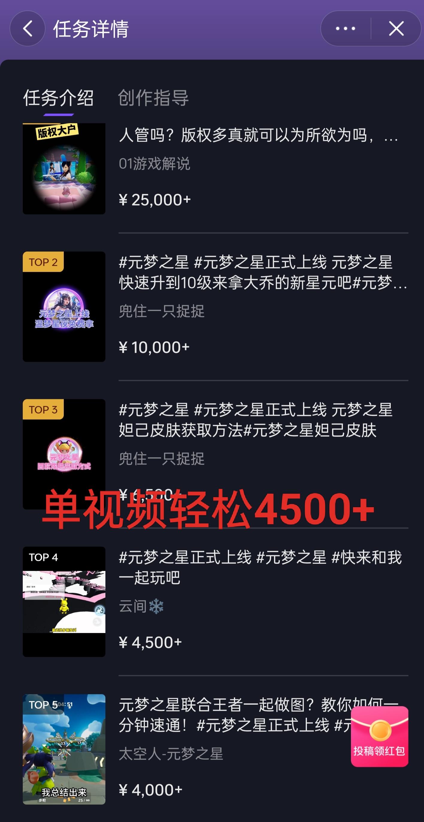 全网揭秘！腾讯手游元梦之星，十分钟顶尖教学，单视频变现4500+月入5位数-识享社