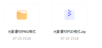 【素材模版分享】绝美光影素材大集合 轻松提升设计质感-识享社